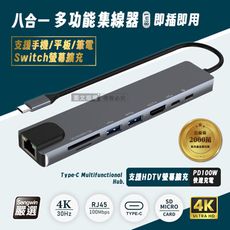 【Songwin】8合1多功能HUB集線器 HDMI+Type-C+SD+TF+RJ45 擴充轉接器