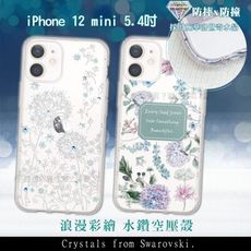 【施華洛世奇水晶】iPhone 12 mini 5.4吋 浪漫彩繪 水鑽空壓氣墊手機殼