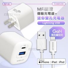 【台灣三洋】MFi認證線 Lightning USB 充電線-2M+WELLY 氮化鎵 迷你充電器