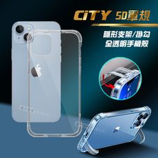 【CITY懶人】iPhone 14 Plus 6.7吋 5D軍規隱形立架 防摔支架手機殼 透明保護殼