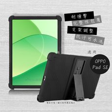 【VXTRA】OPPO Pad SE 全包覆矽膠防摔支架軟套 保護套(黑)