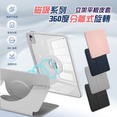 【VOORCA】磁吸系列 360度分離式旋轉 2024 iPad Air6 11吋 減震防摔立架皮套