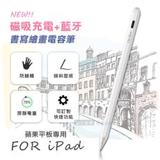 【For iPad】蘋果專用 磁吸充電 質感鋁合金主動式電容筆 防誤觸電繪筆/觸控筆/手寫筆