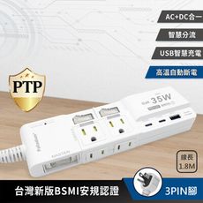 【氮化鎵GaN】PD35W急速充 按壓式3開4插 3P+2P USB延長線充電器 110V專用
