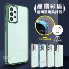 【CITY晶鑽彩盾】三星 Galaxy A52s / A52 5G 抗發黃透明殼 氣囊軍規防摔殻