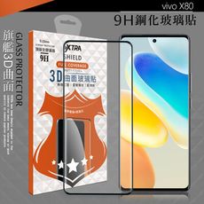 【VXTRA】全膠貼合 vivo X80 5G 3D滿版疏水疏油9H鋼化頂級玻璃膜(黑)