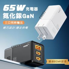 【HANG】第三代氮化鎵GaN 65W三孔速充 PD+QC+PPS Type-C/USB-A 充電器