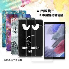 【1+1超值組】VXTRA 三星 Tab A7 Lite 文創磁力皮套+鋼化玻璃貼T225 T220