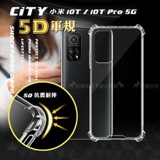 【CITY戰車系列】小米10T / 10T Pro 5G 共用 5D軍規防摔氣墊殼 空壓殼 保護殼