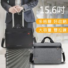 【15.6吋】商務洽公/業務款 大容量雙拉鍊 手提肩背平板筆電防震側背包