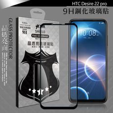 【VXTRA】全膠貼合 HTC Desire 22 pro 滿版疏水疏油9H鋼化頂級玻璃膜(黑)