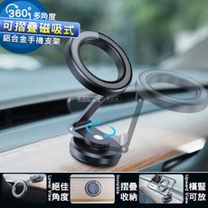 【VOORCA】360度可折疊 Magsafe磁吸式車架 鋁合金手機支架