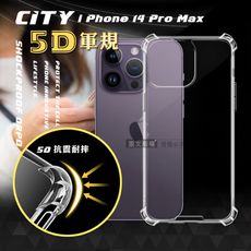 【CITY戰車系列】iPhone 14 Pro Max 6.7吋 5D軍規防摔氣墊殼 空壓殼 保護殼