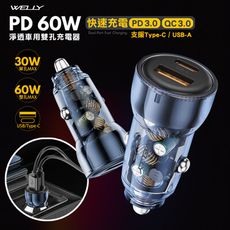 【WELLY】PD60W急速充電 PD+QC淨透雙孔車充頭 車用充電器