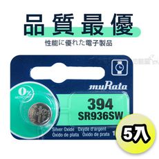 【muRata村田(原SONY)】品質最優 鈕扣型 氧化銀電池 SR936SW/394 (一入5顆)