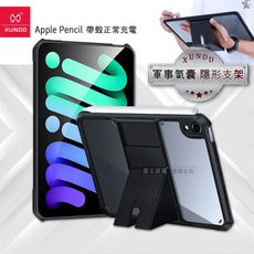 【XUNDD】軍事氣囊 2024 iPad mini 7 / mini 6 隱形支架殼 平板保護套