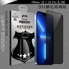 【VXTRA】全膠貼合 iPhone 13 / 13 Pro 防窺滿版疏水疏油9H鋼化玻璃膜(黑)