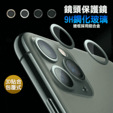 【LENS】 iPhone 11 Pro Max 6.5吋 鋁合金高清鏡頭保護套環 9H鏡頭玻璃膜