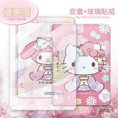 【1+1超值組】美樂蒂/凱蒂貓 2024 iPad Air 13吋 和服限定款 平板皮套+玻璃貼