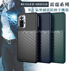 【RUGGED SHIELD】雷霆系列 紅米Redmi Note 10 Pro軍工氣墊減震防摔手機殼