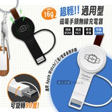 【Wephone】輕量便攜 磁吸手錶無線充電器 USB/Type-C雙接頭 適用蘋果/三星/安卓