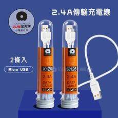 【加利王WUW】Micro USB 2.4A試管傳輸充電線(X126)1M-2入組