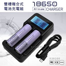 【韓國LG】安全認證 凸頭18650充電鋰電池 3400mAh(2入)+LCD液晶雙槽充電器 充電組