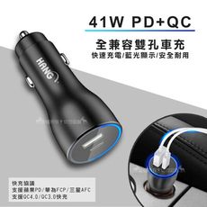 【HANG】41W雙孔車充頭 PD+QC全兼容快速閃充 藍光顯示充電器