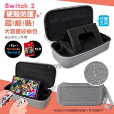 【硬殼玩家】容量加大 Switch 2 NS2 防摔抗壓硬殼收納包 手提外出包