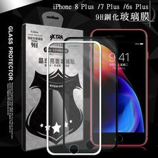 【VXTRA】全膠貼合iPhone 8 Plus/7 Plus/6s Plus滿版鋼化玻璃膜 黑/白