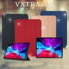 【VXTRA】2020 iPad Pro 12.9吋 經典皮紋三折保護套 平板皮套