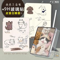 【療癒萌寵】iPad Pro 11吋 第4代 2022/2021/2020 Y折晶透 防摔皮套+貼