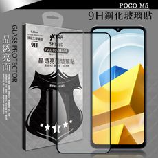 【VXTRA】全膠貼合 POCO M5 滿版疏水疏油9H鋼化頂級玻璃膜(黑)