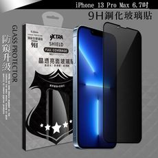 【VXTRA】全膠貼合 iPhone 13 Pro Max 6.7吋防窺滿版疏水疏油鋼化玻璃膜(黑)