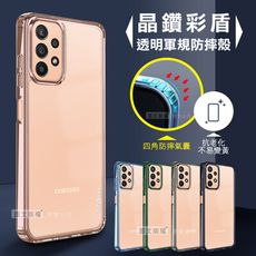 【CITY晶鑽彩盾】三星 Samsung Galaxy A23 5G 抗發黃透明殼 氣囊軍規防摔殼