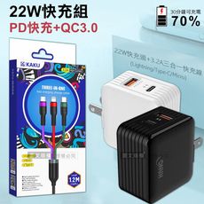 【HANG】22W PD+QC3.0雙孔旅充頭+3.2A三合一抗彎折鋁合金快速充電線(1.2M)