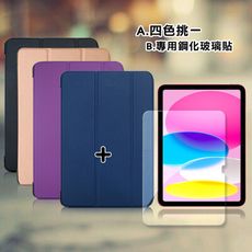 【1+1超值組】2025 iPad 11代/2022 iPad 10代 經典皮紋三折皮套+鋼化玻璃貼