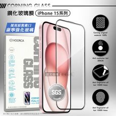 【VOORCA】iPhone 15 系列 美國康寧強化玻璃保護貼 疏油耐磨頂級玻璃膜