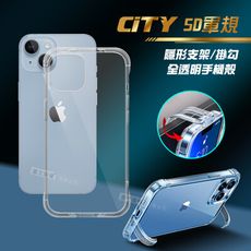 【CITY懶人】iPhone 14 6.1吋 5D軍規隱形立架 防摔支架手機殼 透明殼 保護殼