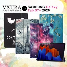 【VXTRA】三星 Tab S7+ 12.4吋 文創彩磁力皮套平板保護套T970 T975 T976