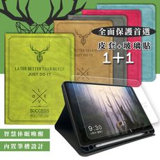 【1+1超值組】二代筆槽版 iPad Air5/Air4 10.9吋 北歐鹿紋平板皮套+9H玻璃貼