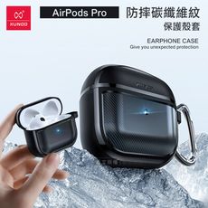 【XUNDD訊迪】AirPods Pro 軍工防摔碳纖維紋 無線耳機保護殼套 附金屬扣環