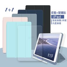 【1+1超值組】筆槽版 iPad Pro 11吋 2021/2020 親膚全包覆皮套+9H鋼化玻璃貼