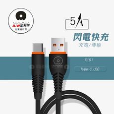 【加利王WUW】Type-C USB 閃電快充5A時尚充電傳輸線(X151)1M黑色