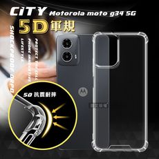 【CITY戰車系列】Motorola moto g34 5G 5D軍規防摔氣墊殼 空壓殼 保護殼