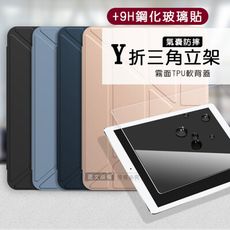 【1+1超值組】氣囊防摔 2021/20/18 iPad Pro 12.9吋 Y折立架皮套+玻璃貼