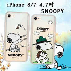 【SNOOPY 史努比】正版授權  iPhone 8/iPhone 7 4.7吋 漸層彩繪空壓手機殼