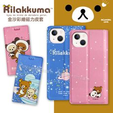 【拉拉熊 Rilakkuma】授權正版 iPhone 13 6.1吋 金沙彩繪磁力皮套