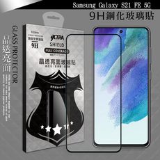 【VXTRA】全膠貼合 三星 Galaxy S21 FE 5G 滿版疏水疏油9H鋼化頂級玻璃膜(黑)