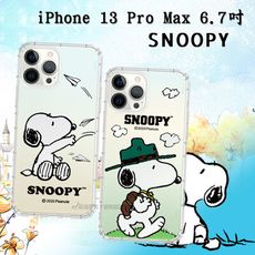 【SNOOPY 史努比】正版授權 iPhone 13 Pro Max 6.7吋 漸層彩繪空壓手機殼